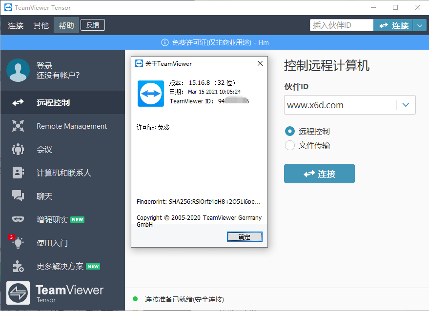 远程控制软件TeamViewer 15.17.6绿色版-1688n - 1688呢