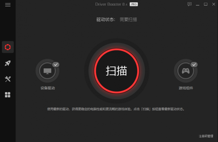 驱动更新软件IObit Driver Booster v8.4.0-1688n - 1688呢