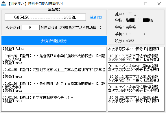 四史学习全自动AI答题学习v1.3-1688n - 1688呢