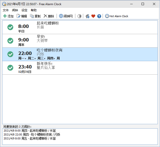 桌面闹钟工具Free Alarm Clock 5.1.0-1688n - 1688呢