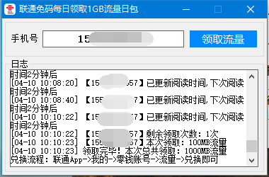 联通免码每天一键领1G流量日包-1688n - 1688呢