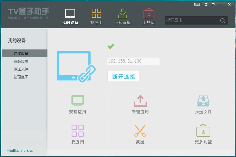 TV盒子助手PC版v3.6.5.29-1688n - 1688呢