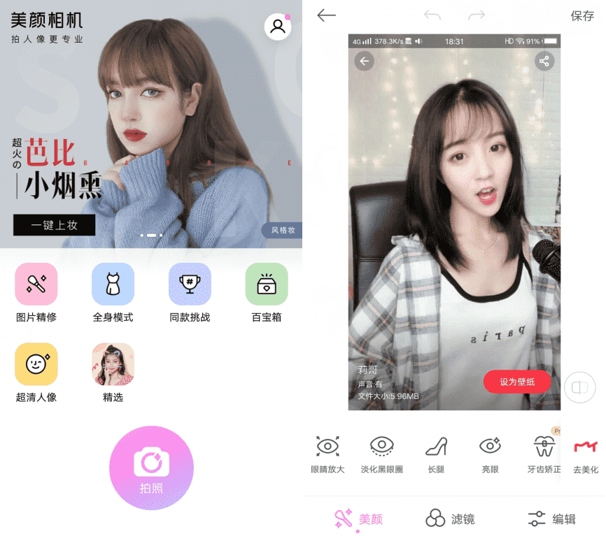 美颜相机专业绿化版v9.8.00-1688n - 1688呢