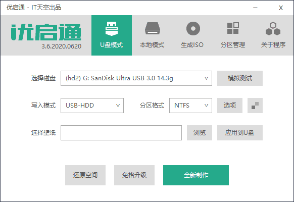 U盘装机优启通EasyU v3.6.2021.0316-1688n - 1688呢