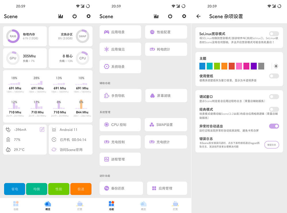 Scene v4.2.5 骁龙工具箱 需ROOT-1688n - 1688呢