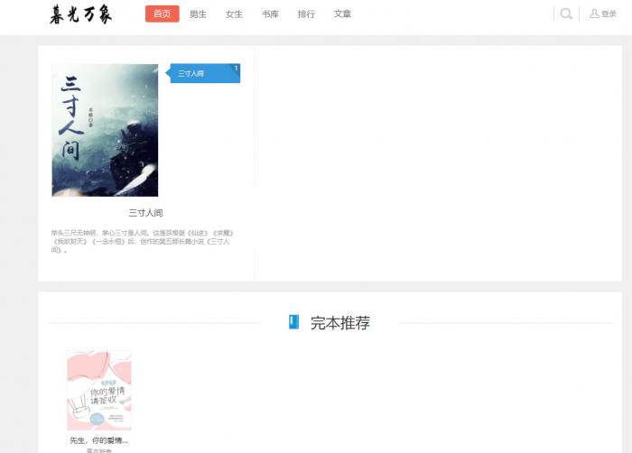狂雨1.2.2小说CMS系统源码带两套优化模板和一套采集规则-1688n - 1688呢