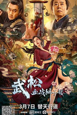 这样美的潘金莲，西门庆也忍不住呀《武松血战狮子楼》-1688n - 1688呢