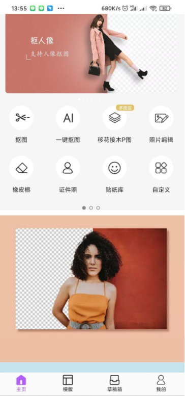 手机智能抠图4.1.3换背景做证件照都可以-1688n - 1688呢
