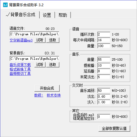 时方背景音乐合成助手v3.2 免费版下载-1688n - 1688呢