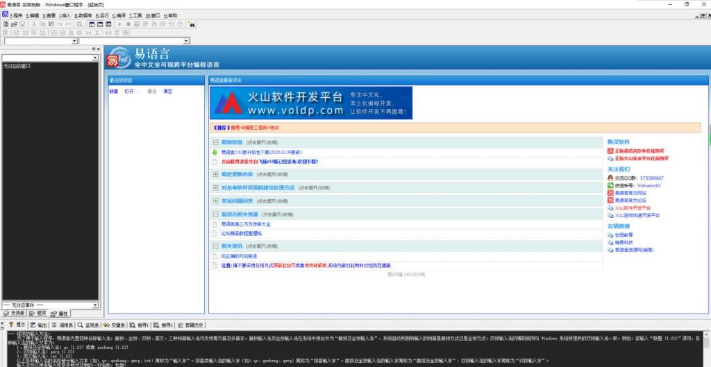 易语言5.92绿色精简版，解压即用-1688n - 1688呢