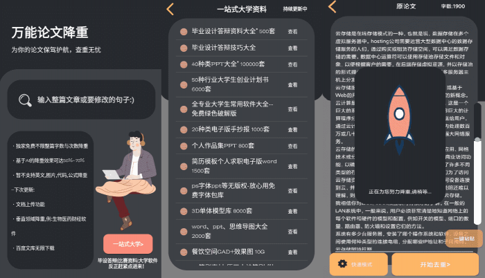 万能论文降重APP v1.0 免费不限单篇字数-1688n - 1688呢