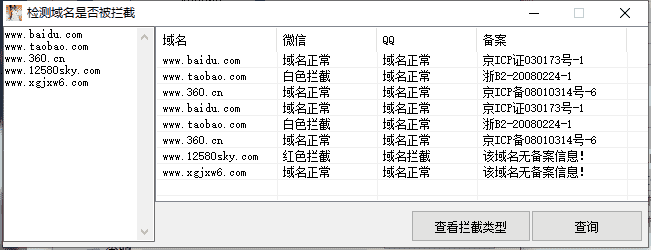 一键检测域名是否已被QQ/微信拦截工具-1688n - 1688呢