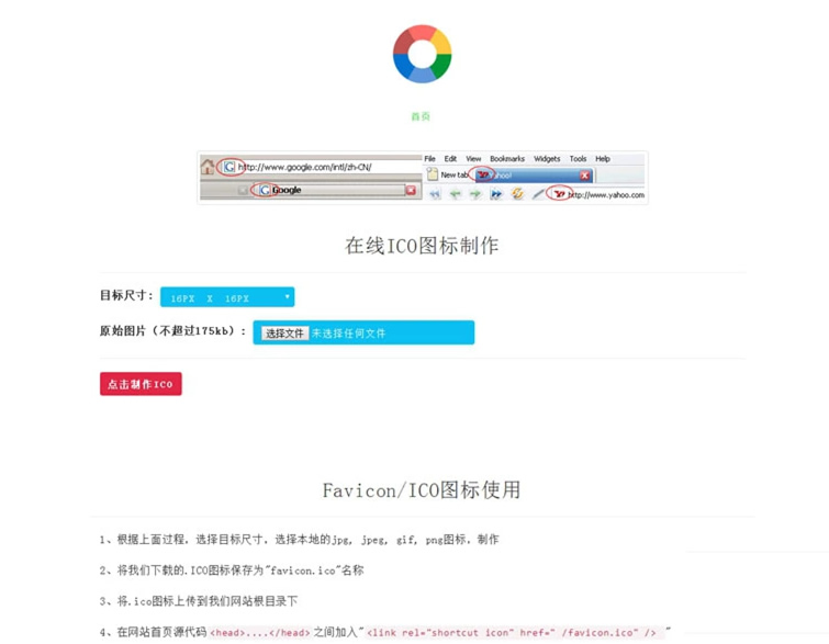 【在线ICO图标制作】Favicon.ico图片在线制作网站PHP源码+支持多种图片格式转换-1688n - 1688呢