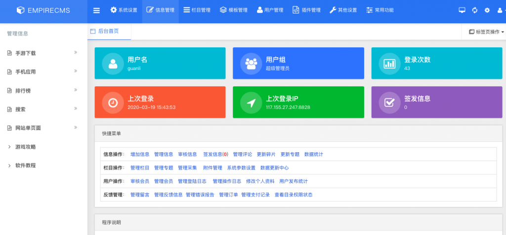 帝国CMS7.5后台模板美化版-1688n - 1688呢