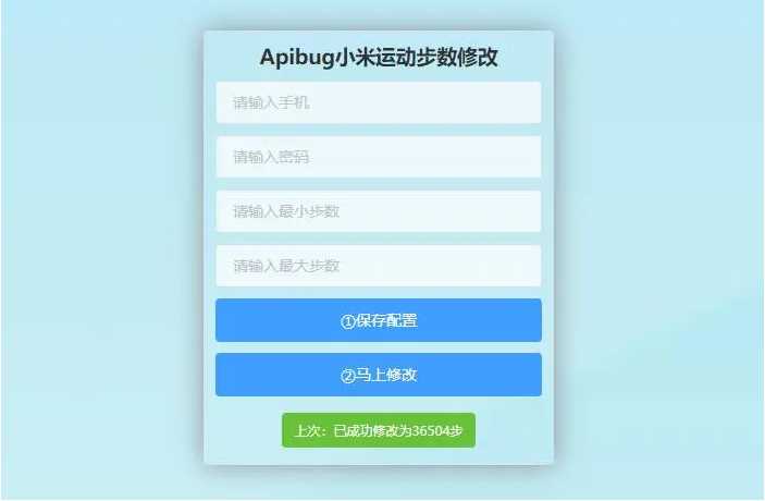 一键刷步数php源码 小米官方接口+自动提交步数+可同步至支付宝微信QQ步数-1688n - 1688呢