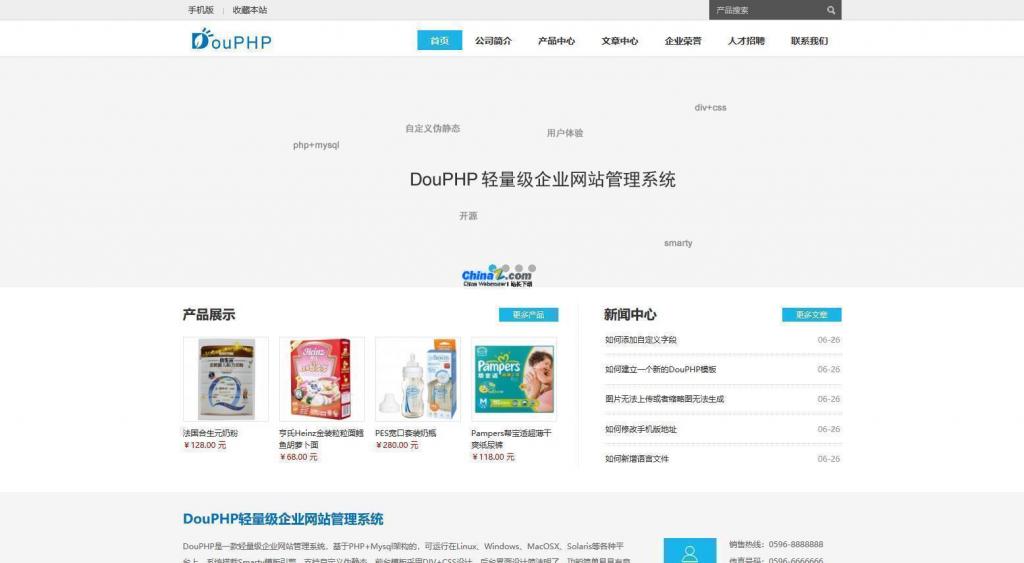 DouPHP模块化企业网站管理系统 v1.6-1688n - 1688呢