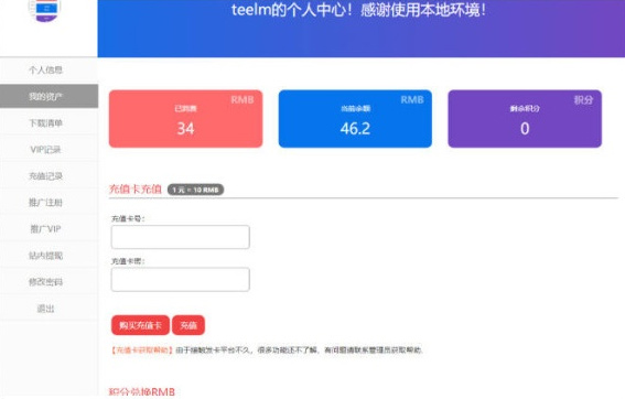 WordPress erphpdown付费插件用户中心管理页面美化代码-1688n - 1688呢