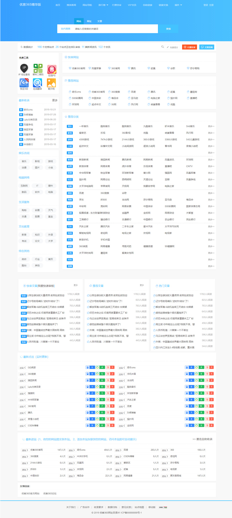 导航源码优客365系统带交易功能新版美化UI-1688n - 1688呢