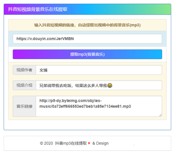 在线提取抖音视频BGM源码-1688n - 1688呢