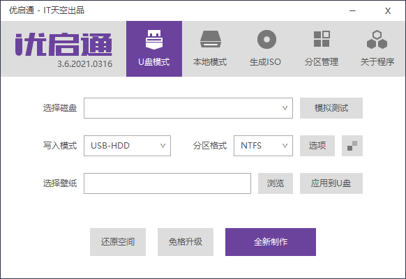 优启通EasyU v3.6.2021.0418-1688n - 1688呢