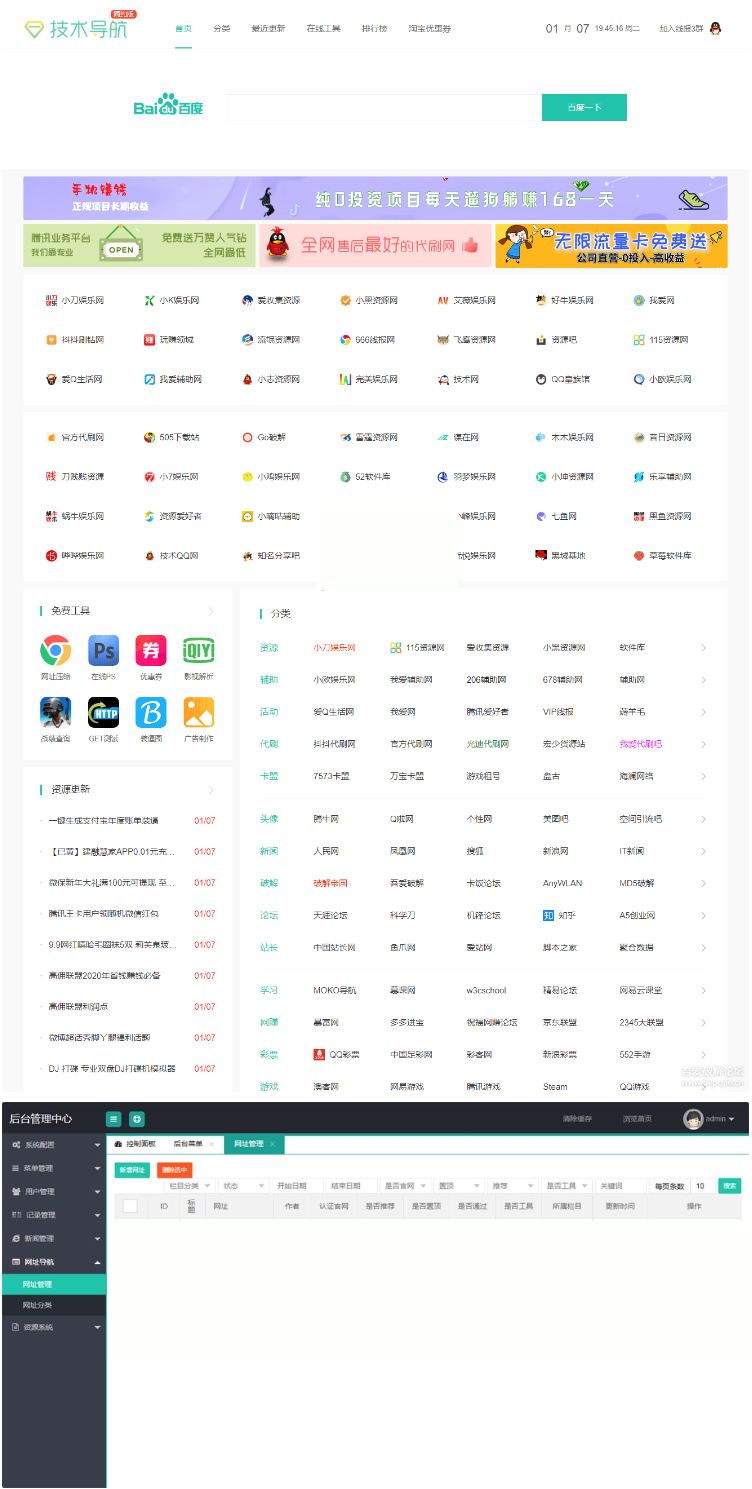 织梦CMS模板 精仿技术导航-1688n - 1688呢