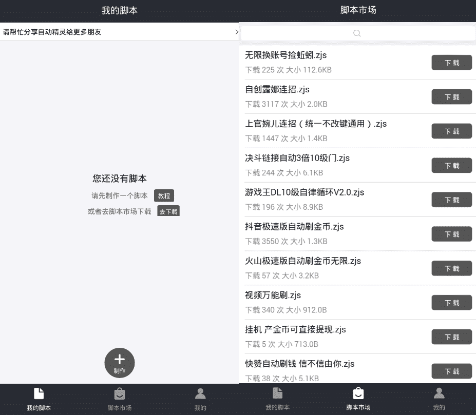 自动精灵免费版v2.16.0 免ROOT脚本神器-1688n - 1688呢