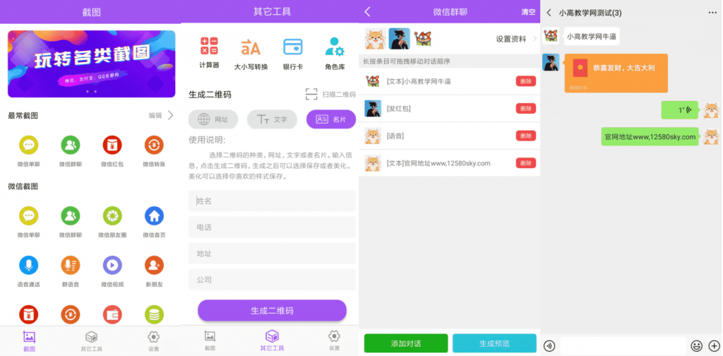 微商截图大师v5.4.7绿化高级版-1688n - 1688呢