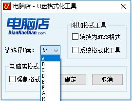 U盘格式化工具，FormatTool，U盘抢救工具-1688n - 1688呢