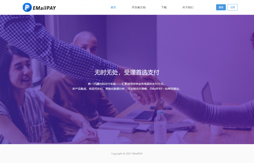 EMailPAY全新UI免签码支付系统+监控端-1688n - 1688呢