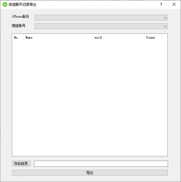 微信聊天记录导出(WX Backup)v2.0 免费版-1688n - 1688呢