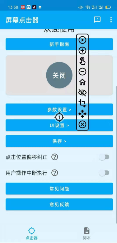 直播间点赞定时自动刷作品工具-1688n - 1688呢