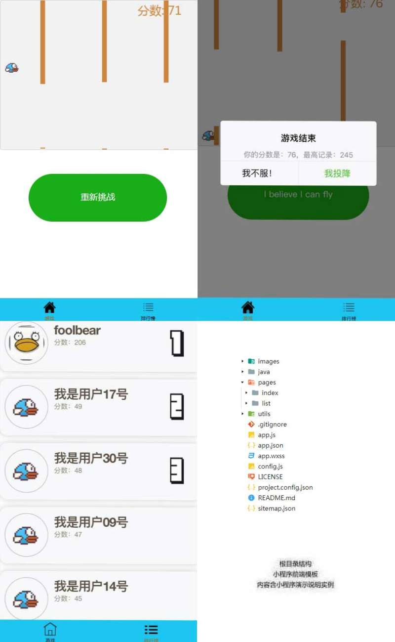 H5飞翔的小鸟游戏微信小程序源码-1688n - 1688呢