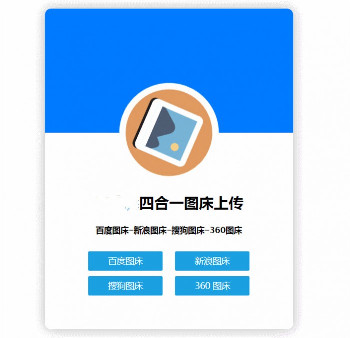 四合一图床HTML网站源码-1688n - 1688呢