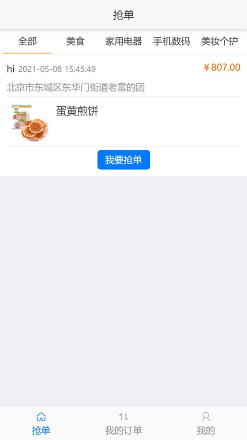 得推家政派单系统 v1.0