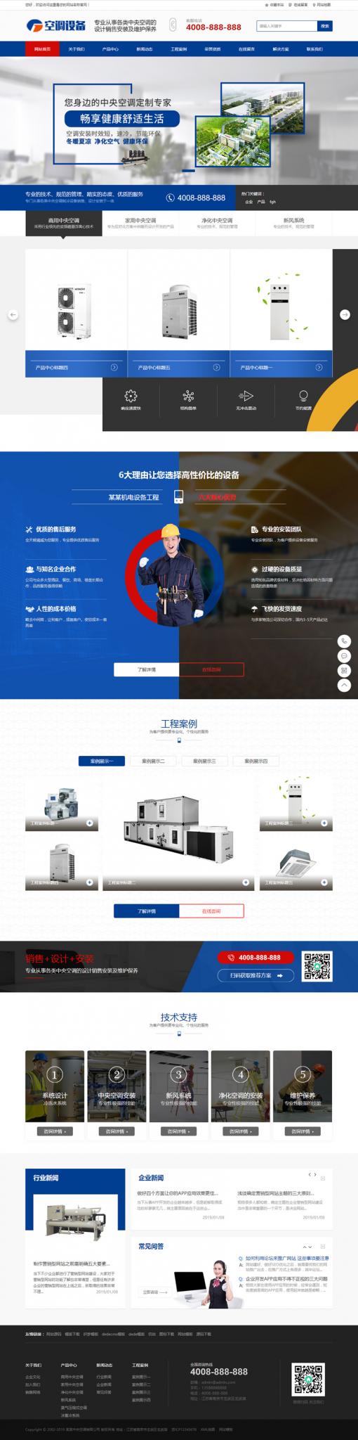 蓝色营销型中央空调设备系统类网站源码 大型制冷设备网站织梦模板-1688n - 1688呢