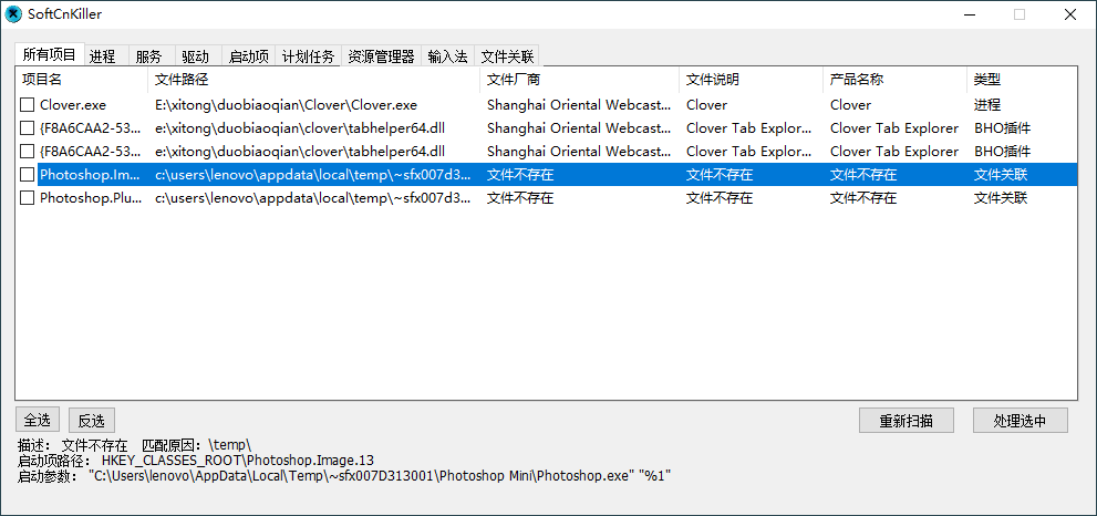 SoftCnKiller流氓软件检测v2.72-1688n - 1688呢