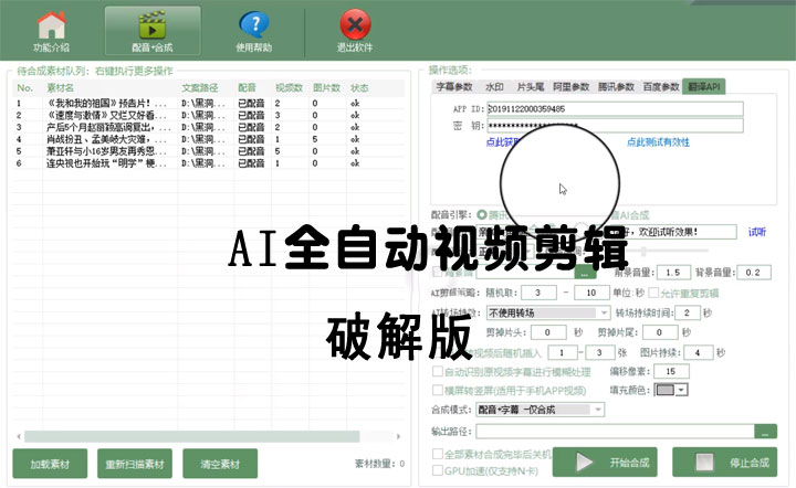 AI全自动视频剪辑软件v9.1绿色完美版（去限制永久免费使用）-1688n - 1688呢