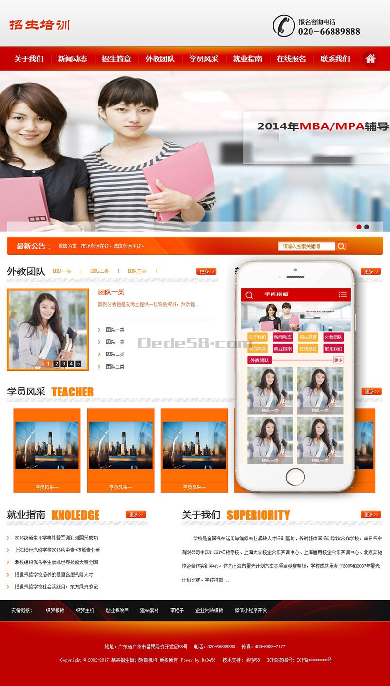 dedecms主题 织梦模板 机构招生培训教育类网站织梦模板+带手机端-1688n - 1688呢