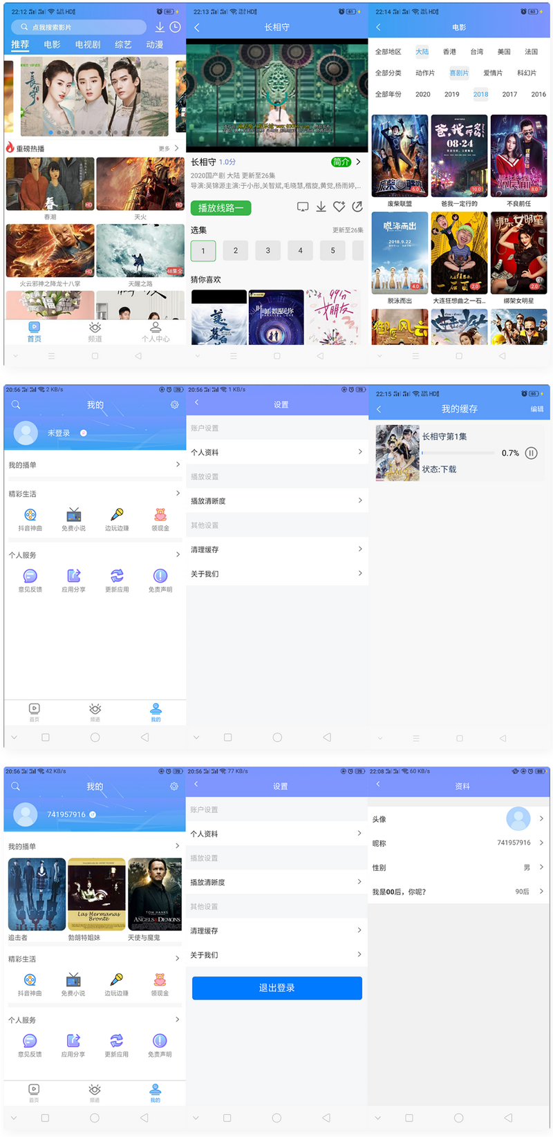 uniapp开发的多端影视APP 对接的苹果CMS-1688n - 1688呢