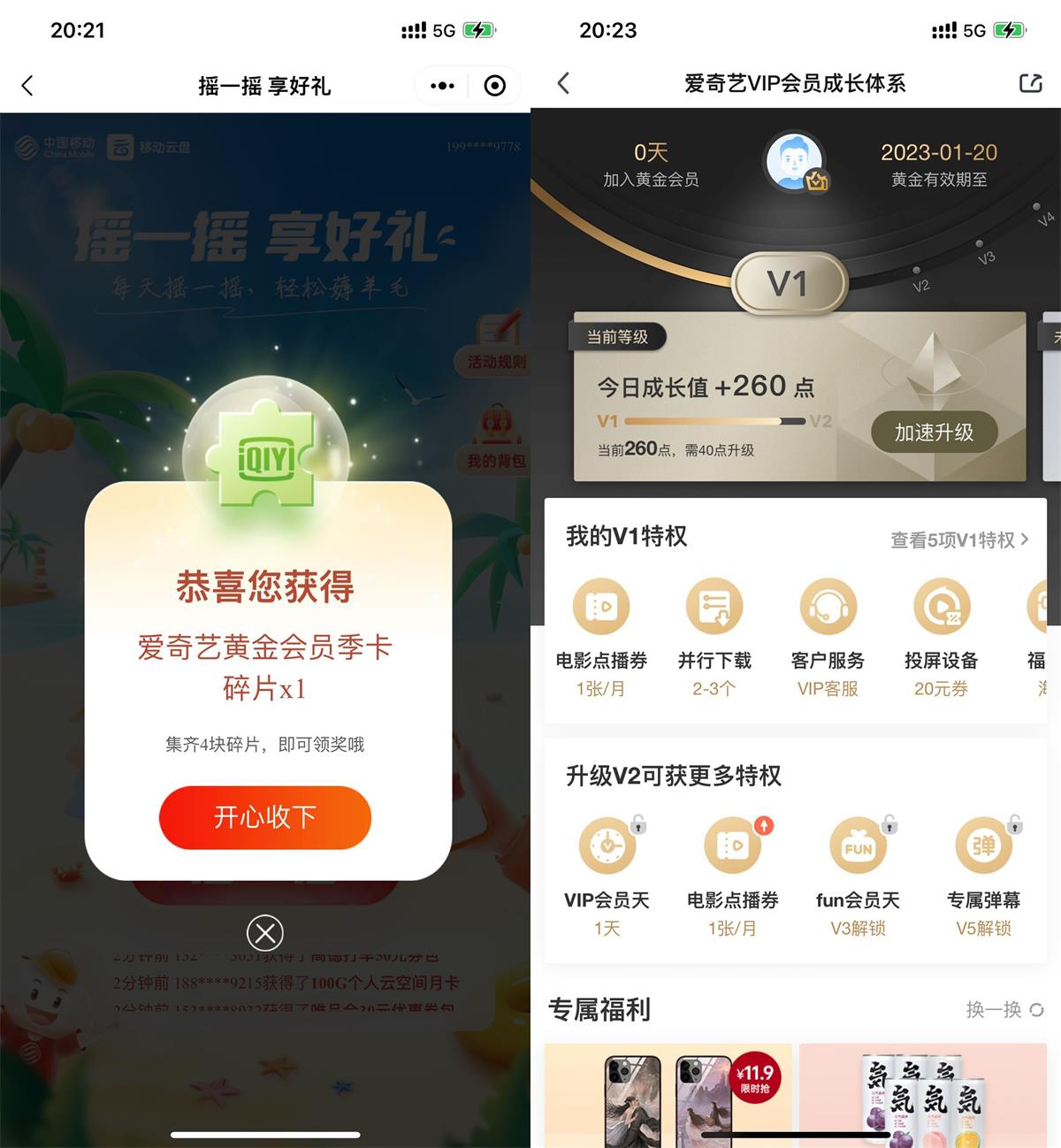 移动云盘摇一摇得会员BUG！-1688n - 1688呢