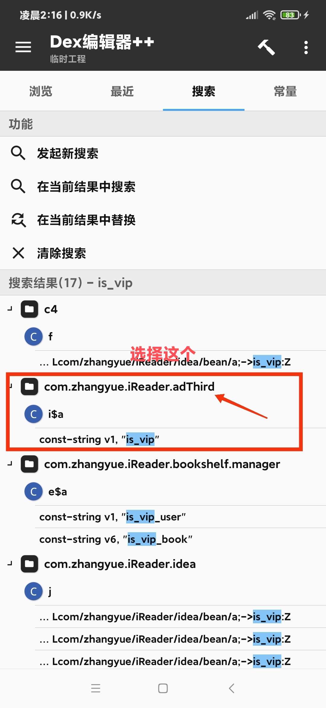 图片[2]-【技术教程】得间小说解锁VIP+去除听书限制教程-Android&iOS论坛-自我提升-1688n - 1688呢