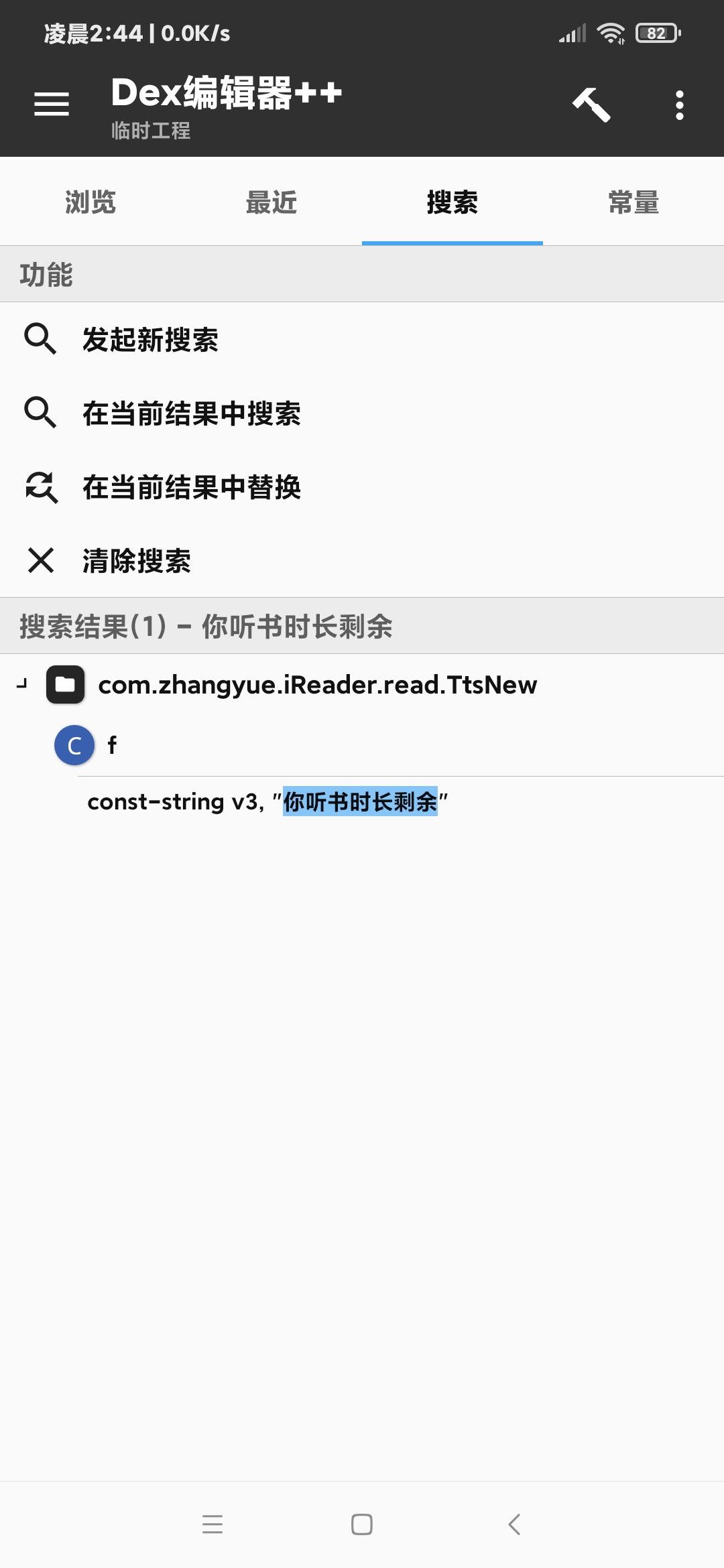 图片[7]-【技术教程】得间小说解锁VIP+去除听书限制教程-Android&iOS论坛-自我提升-1688n - 1688呢