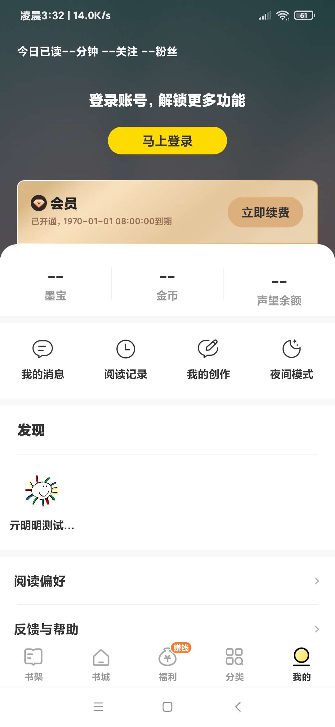 图片[14]-【技术教程】得间小说解锁VIP+去除听书限制教程-Android&iOS论坛-自我提升-1688n - 1688呢