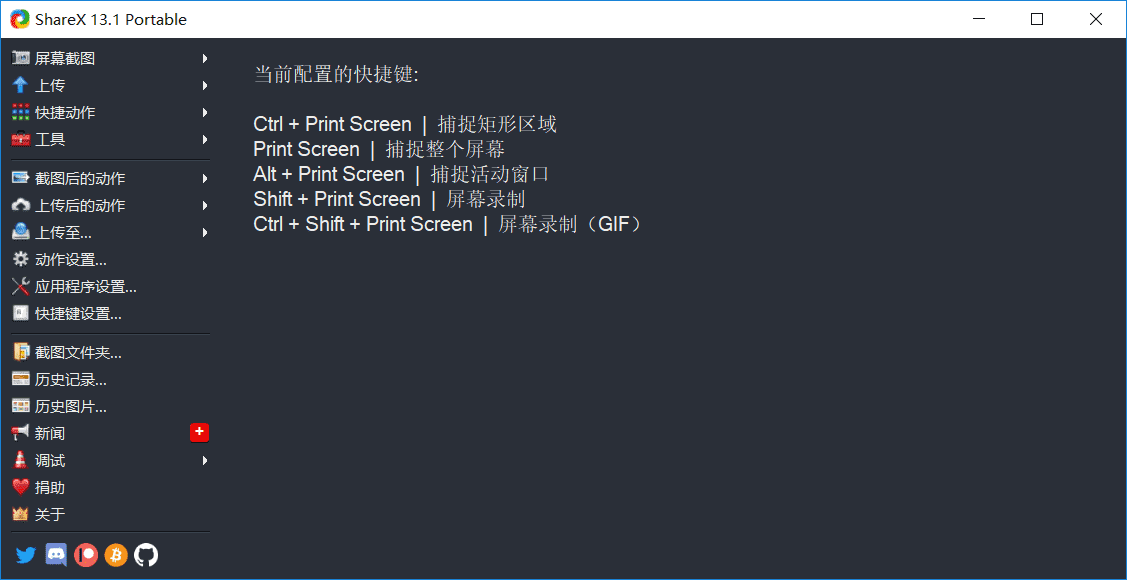 最强屏幕工具ShareX v14.1.0-1688n - 1688呢