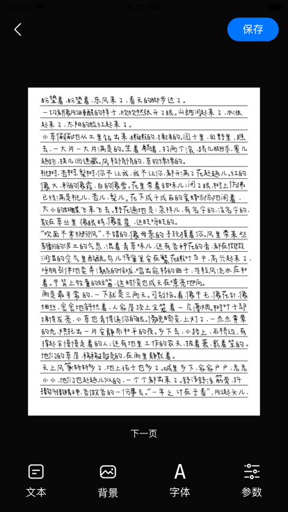 安卓手写字体模拟器v2.2.1-1688n - 1688呢