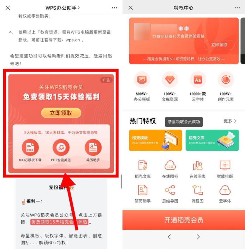 【实用】免费领取15天WPS稻壳会员-1688n - 1688呢