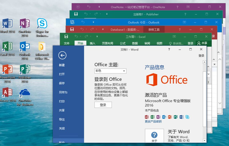 微软Office 2016 批量授权版-1688n - 1688呢