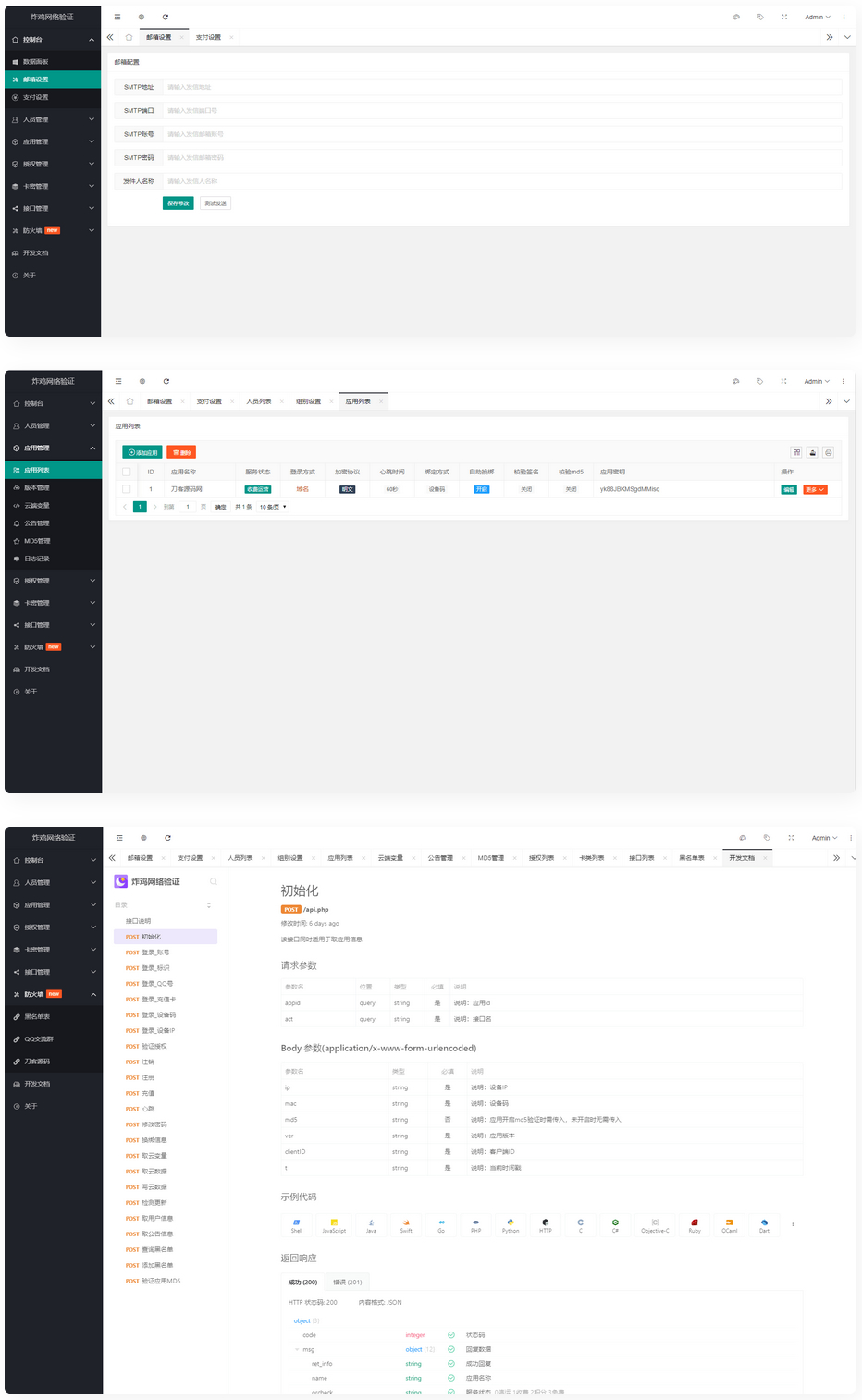 基于Php+MySql数据库架构的网络验证系统-1688n - 1688呢