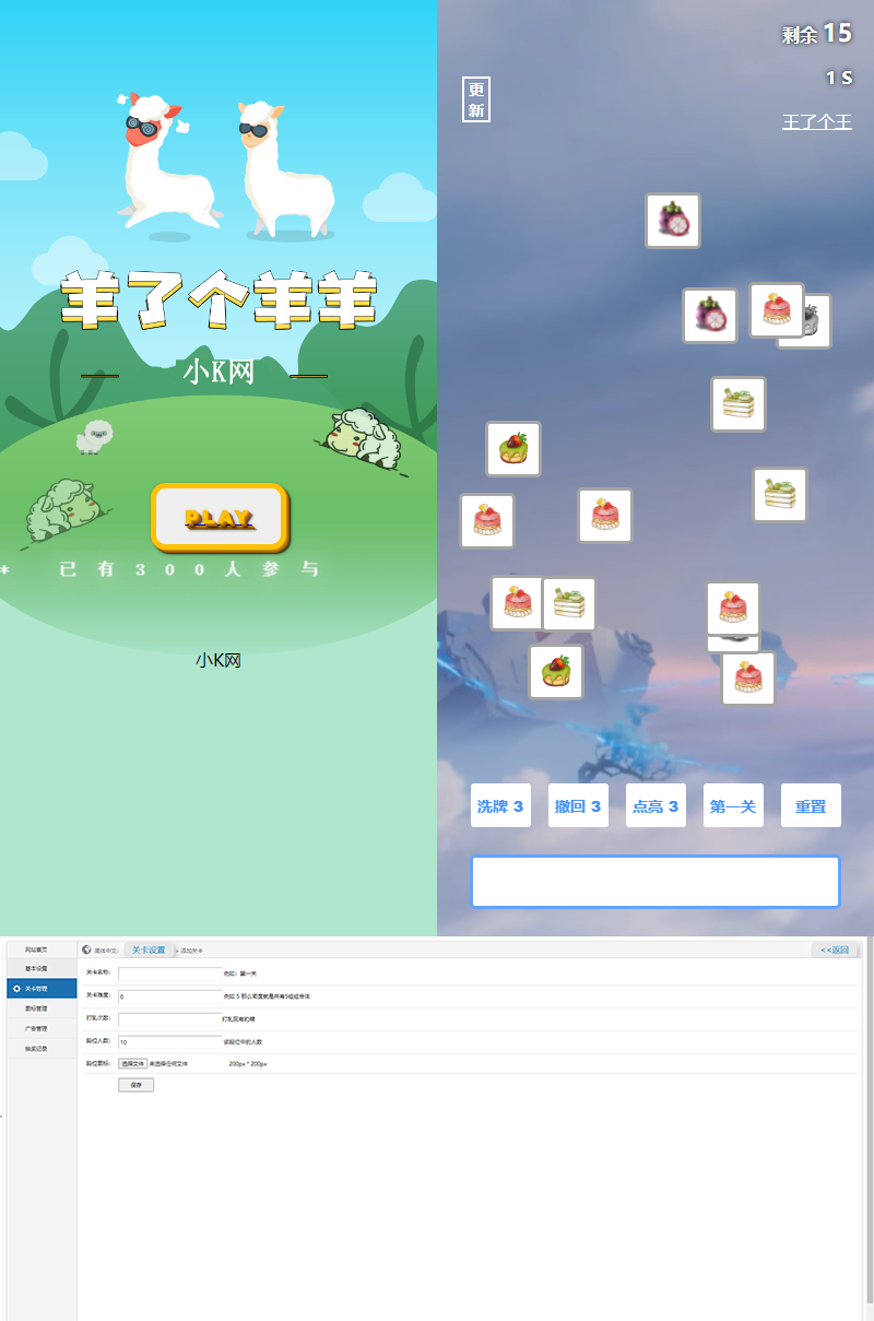 最新王了个王-羊了个羊H5源码附带后台DIY关卡-1688n - 1688呢