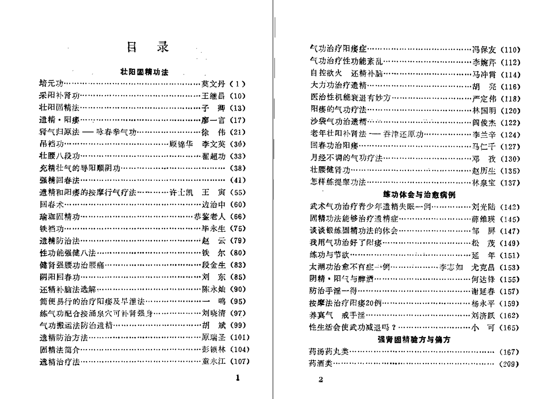 分享【 壮阳 强肾 固精 】功法与药方-1688n - 1688呢